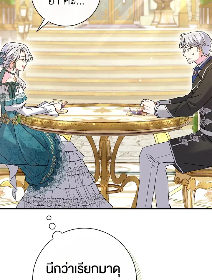 The Villain’s Match Is Too Perfect – คู่ดูตัวของนางร้ายเพอร์เฟกต์เกินไป ตอนที่ 2 หน้า 27