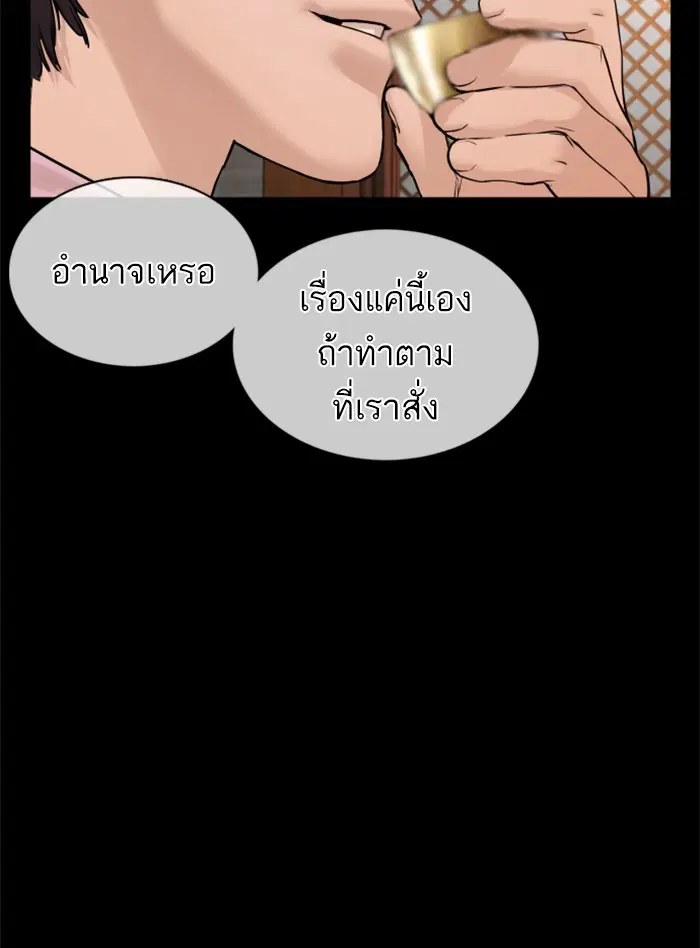 How to Fight ตอนที่ 101 หน้า 131