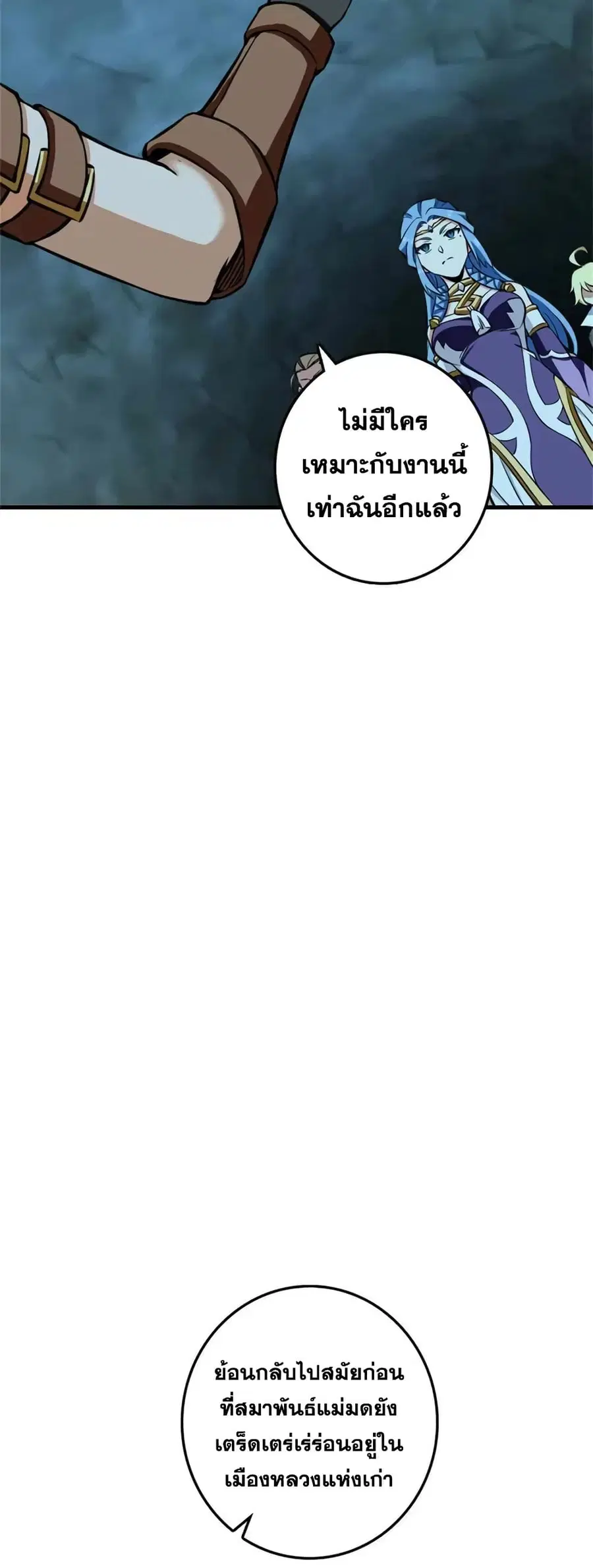Release That Witch ตอนที่ 473 หน้า 14