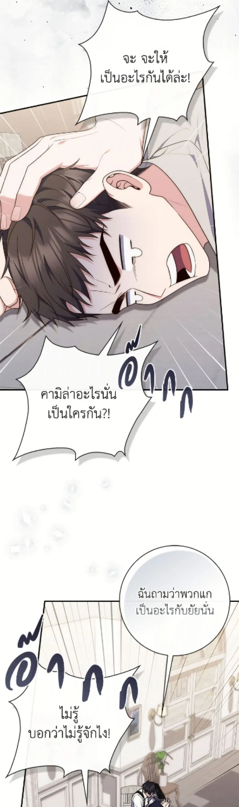 A Princess Who Reads Fortune ตอนที่ 117 หน้า 6