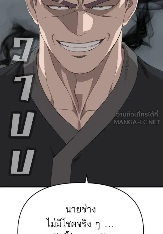 Bad Guy ตอนที่ 258 หน้า 113