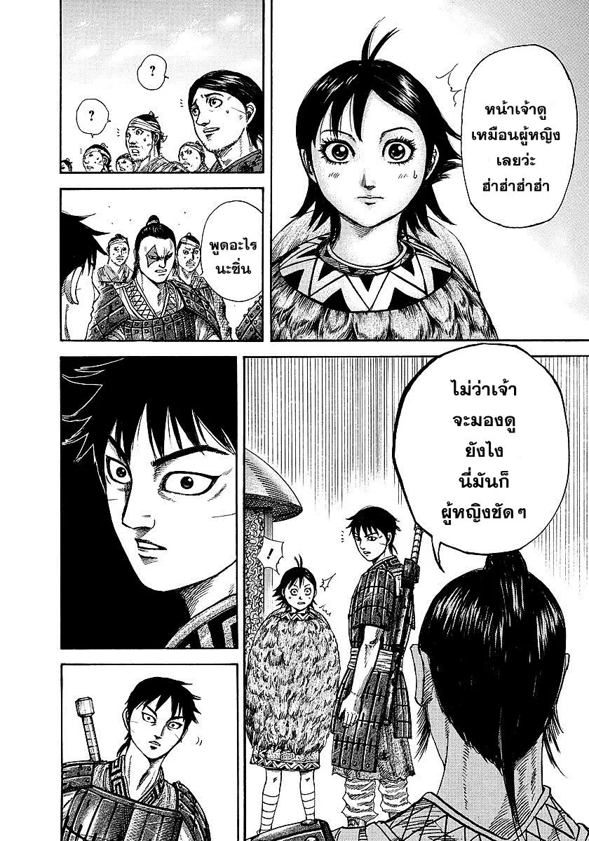 Kingdom ตอนที่ 245 หน้า 18