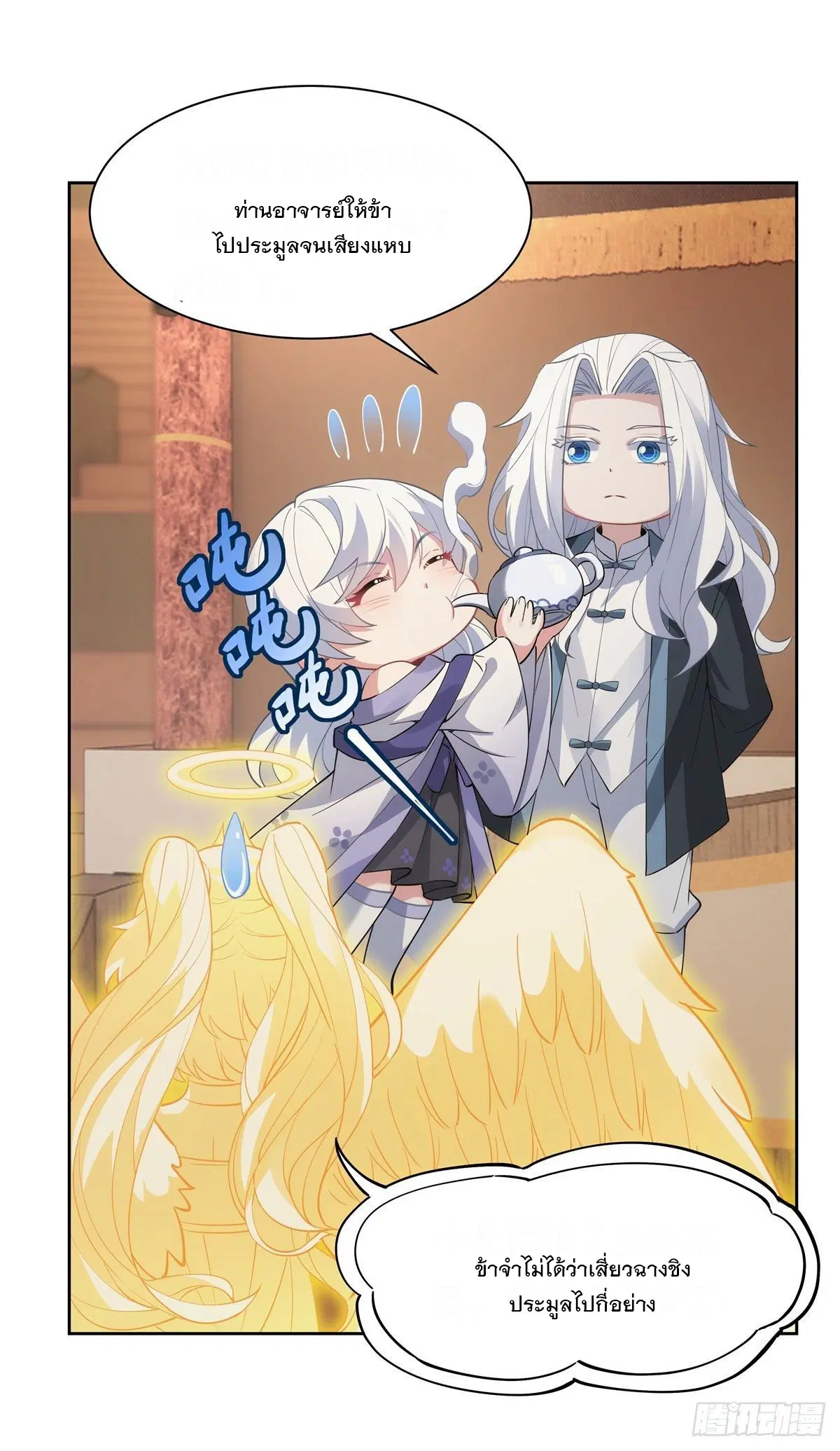 My Female Disciples are all Future Masters of the Heavens ตอนที่ 44 หน้า 35