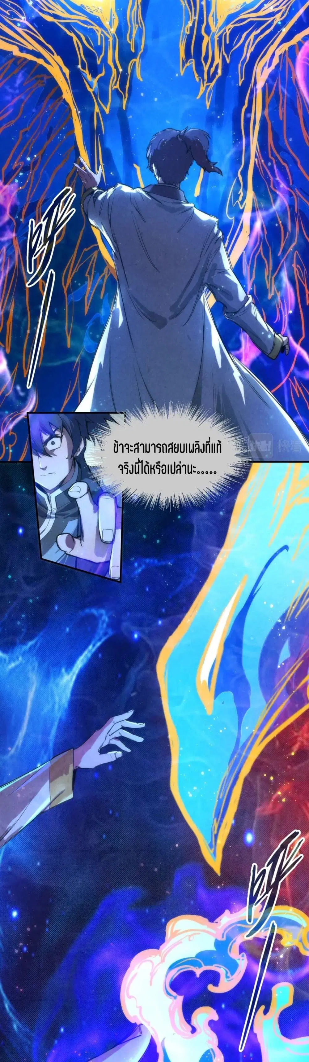 The Eternal Supreme ตอนที่ 105 หน้า 29