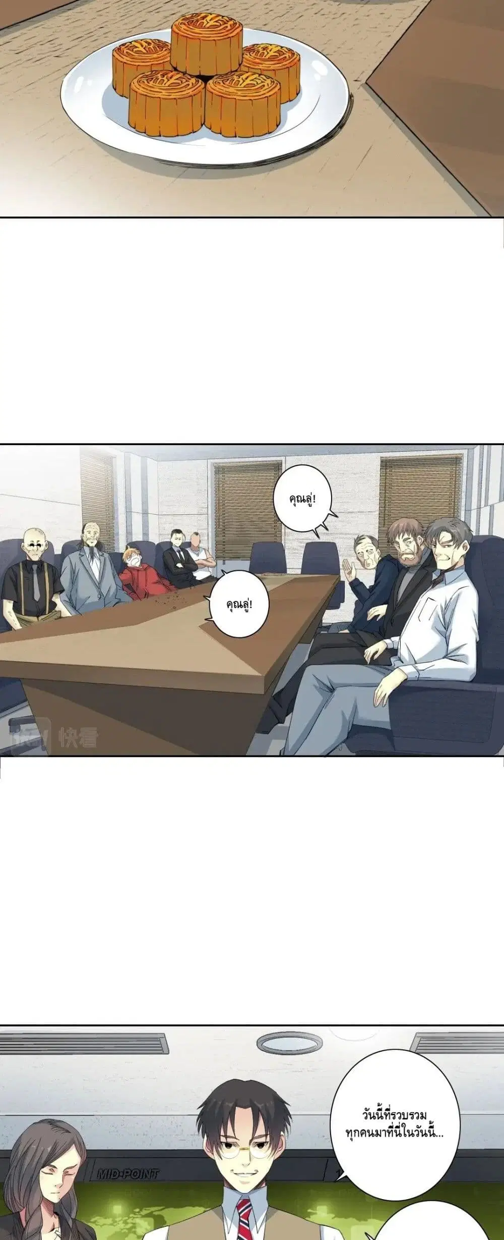 The Eternal Club ตอนที่ 121 หน้า 7