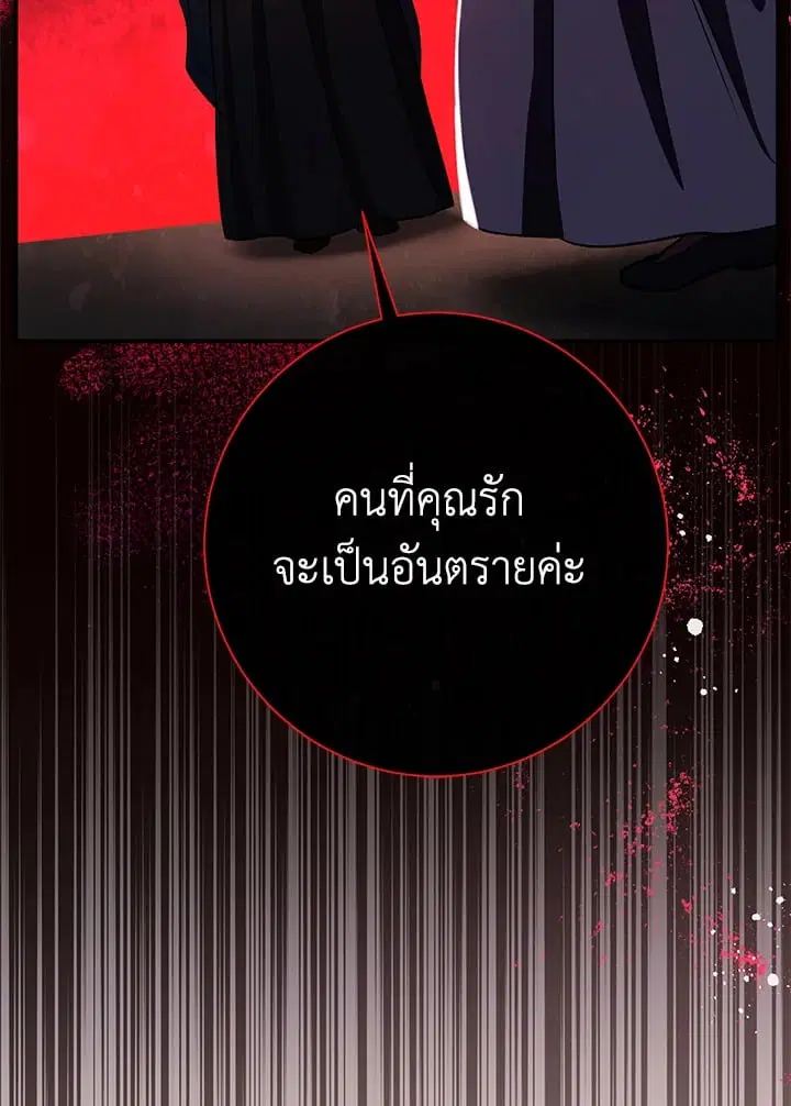 The Villain’s Match Is Too Perfect – คู่ดูตัวของนางร้ายเพอร์เฟกต์เกินไป ตอนที่ 49 หน้า 43