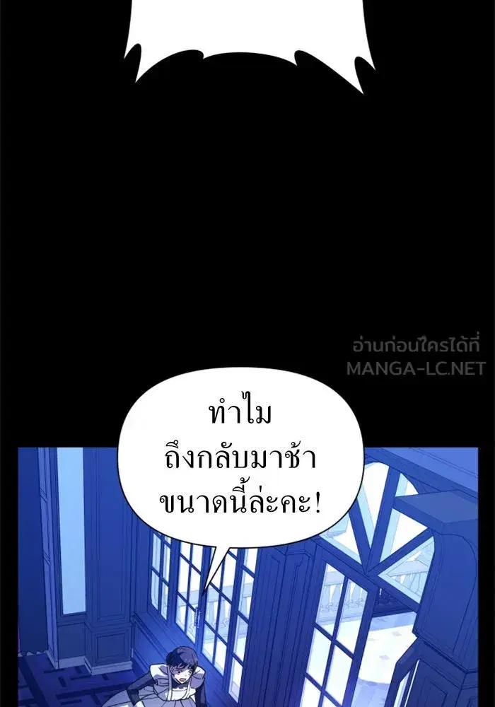 Your Throne ตอนที่ 80 หน้า 51