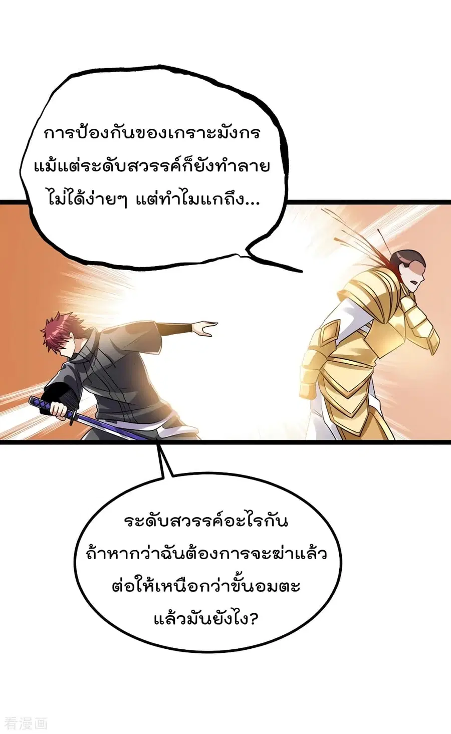 Immortal King of City ตอนที่ 113 หน้า 28