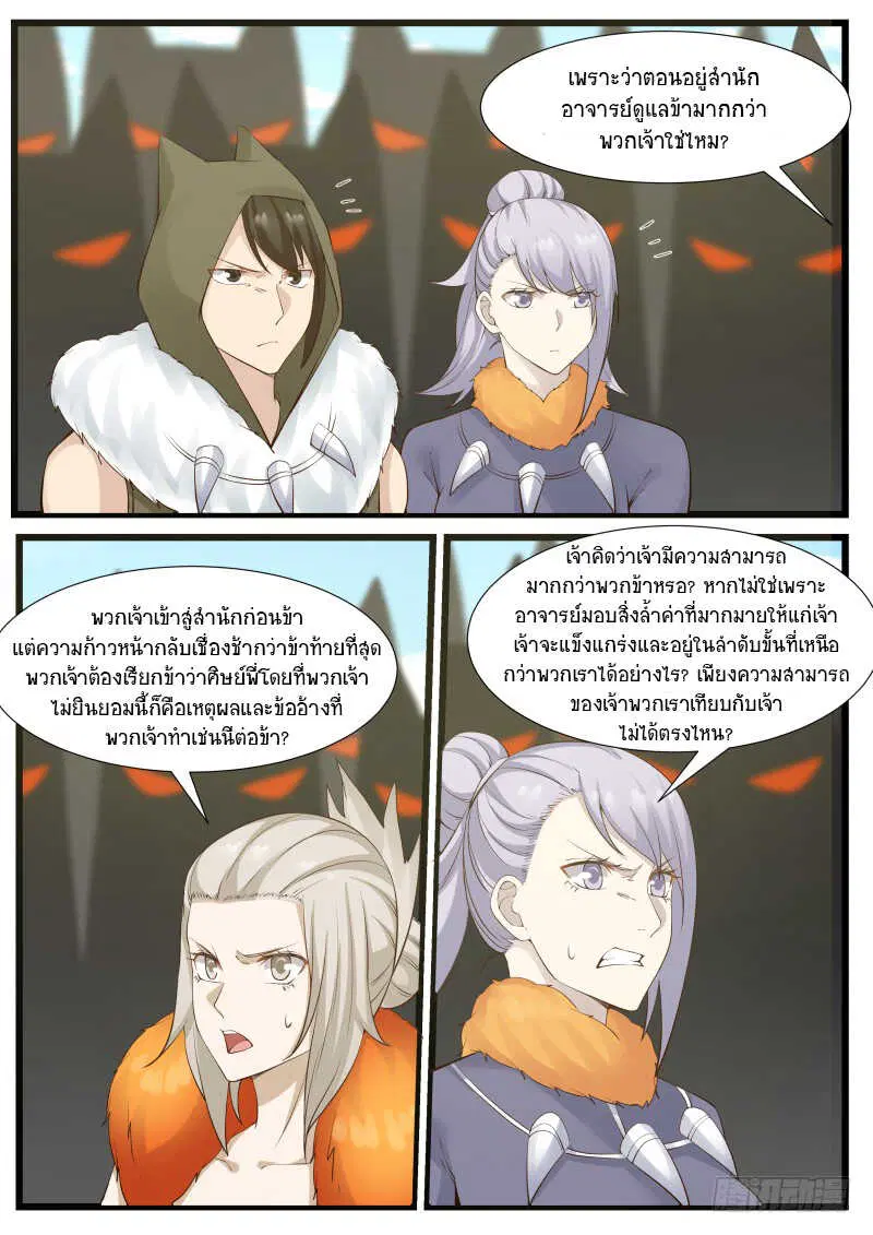 Martial Peak ตอนที่ 177 หน้า 11
