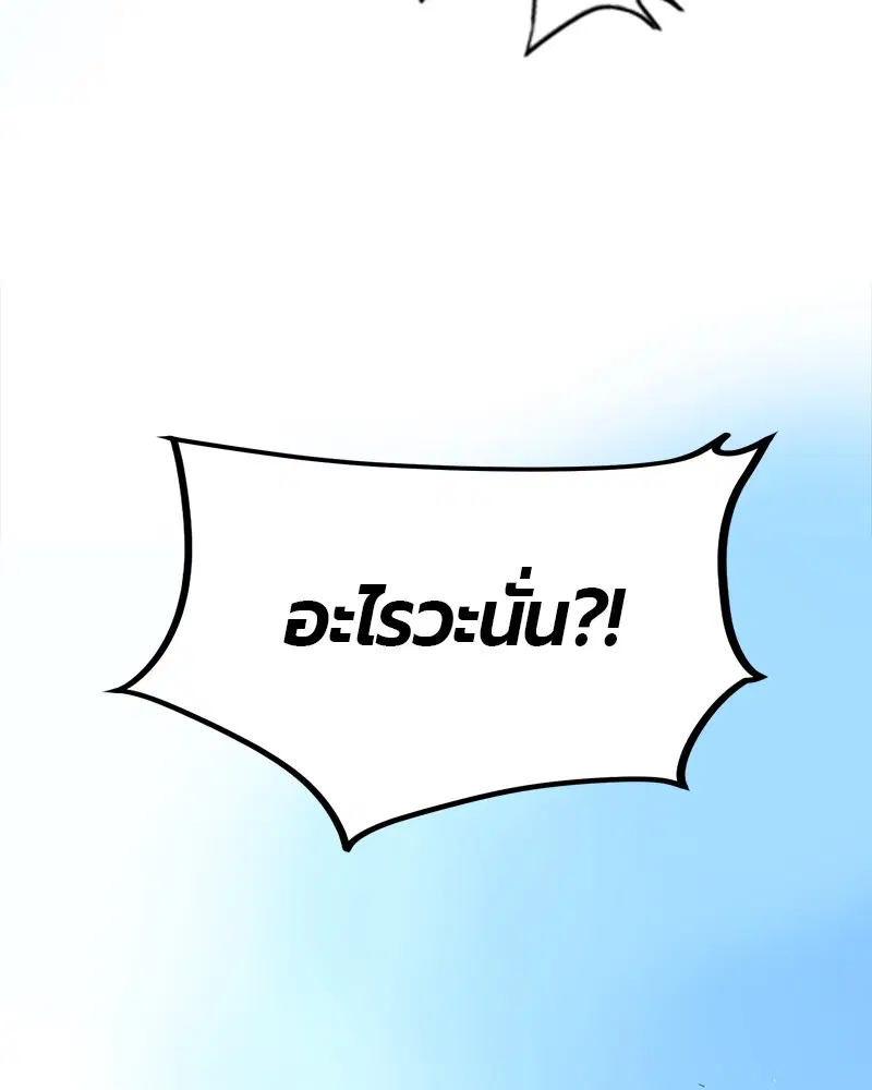 Jungle Juice ตอนที่ 1 หน้า 281