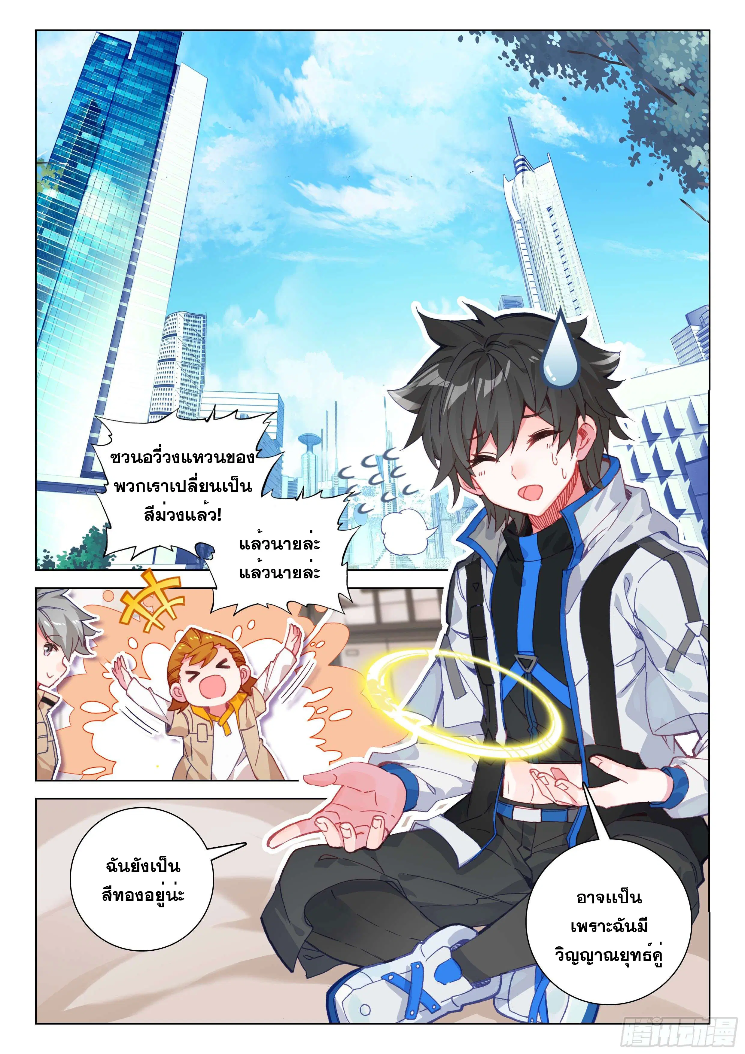Douluo Dalu IV: Zhongji Douluo ตอนที่ 127 หน้า 15