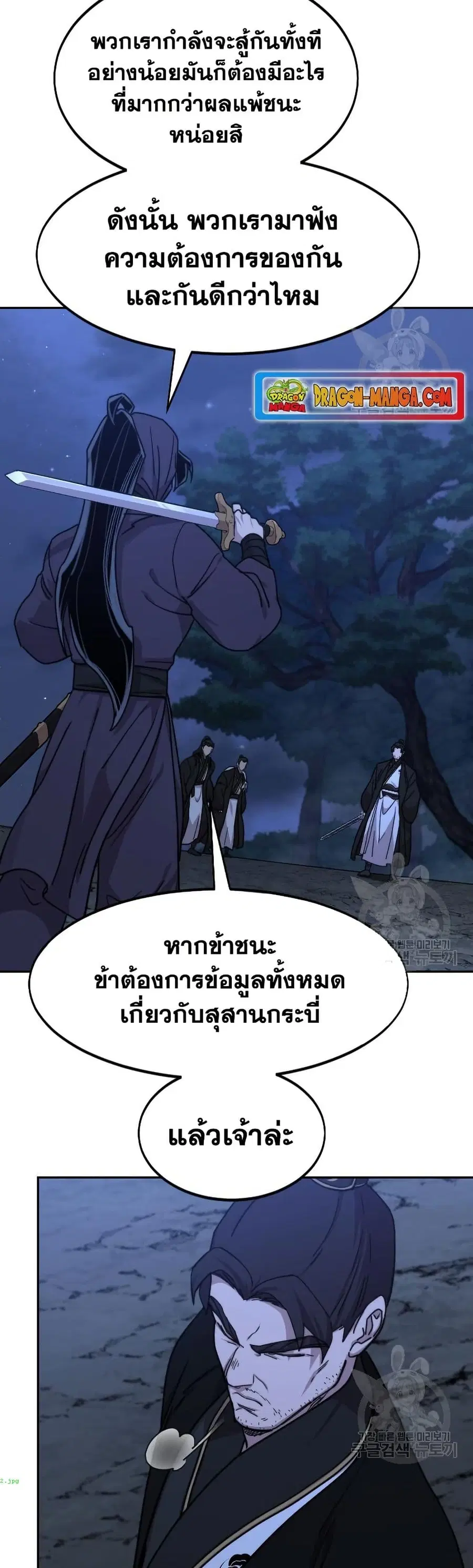 Return of the Mount Hua Sect ตอนที่ 81 หน้า 7