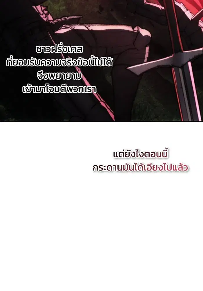 How to Live as a Villain ตอนที่ 95 หน้า 23