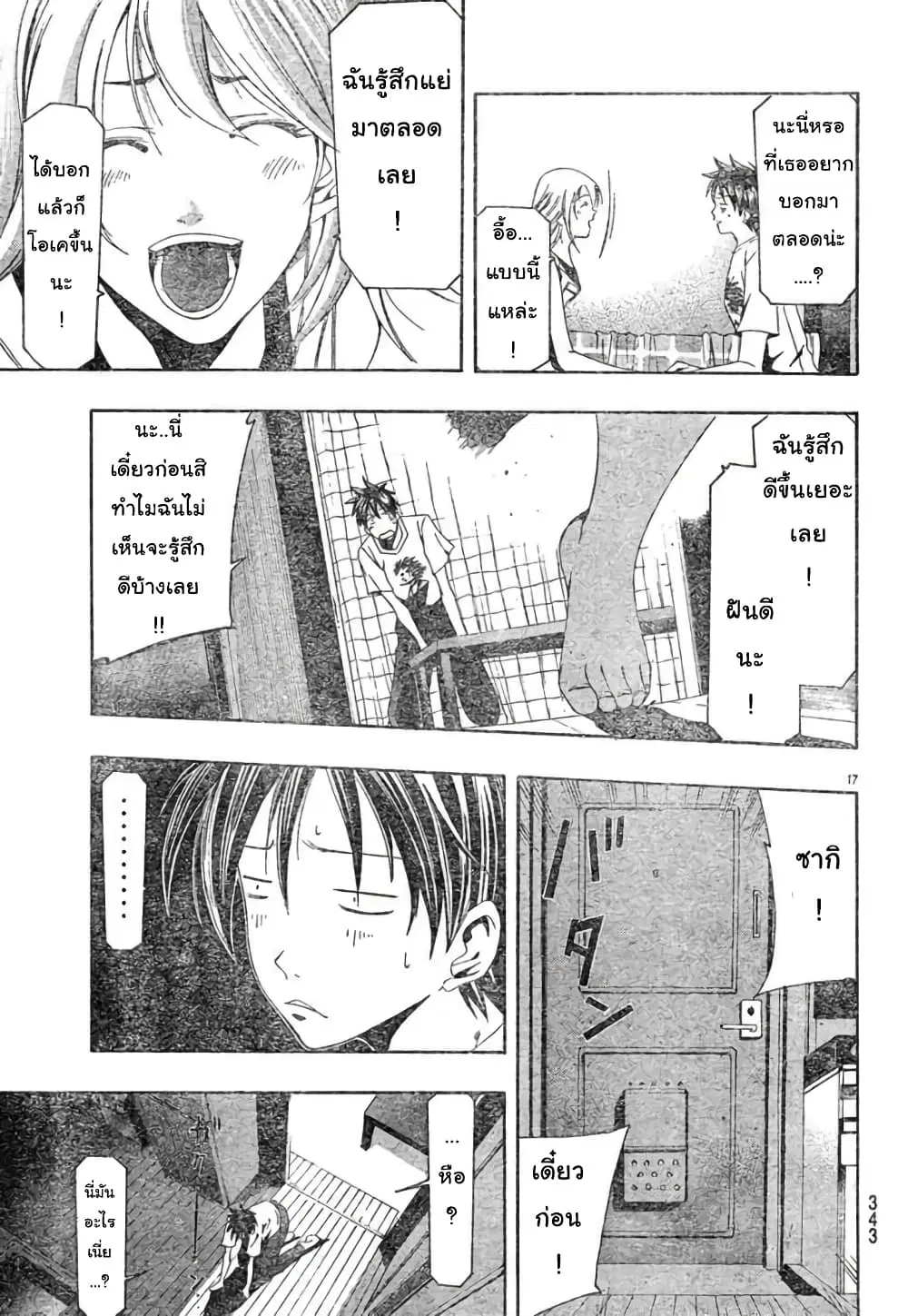 Suzuka ตอนที่ 127 หน้า 17