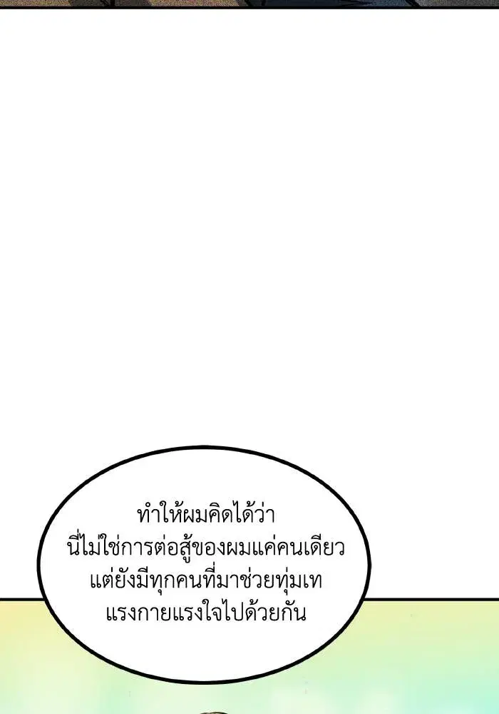 King of the Octagon ตอนที่ 57 หน้า 74