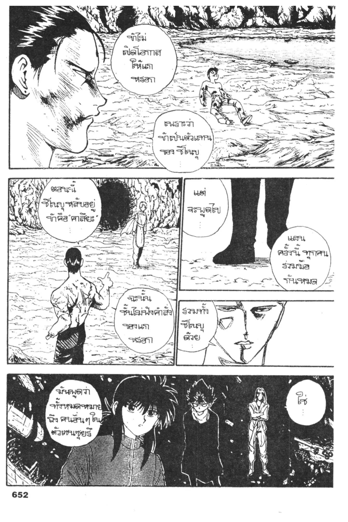 Yu Yu Hakusho ตอนที่ 132 หน้า 4