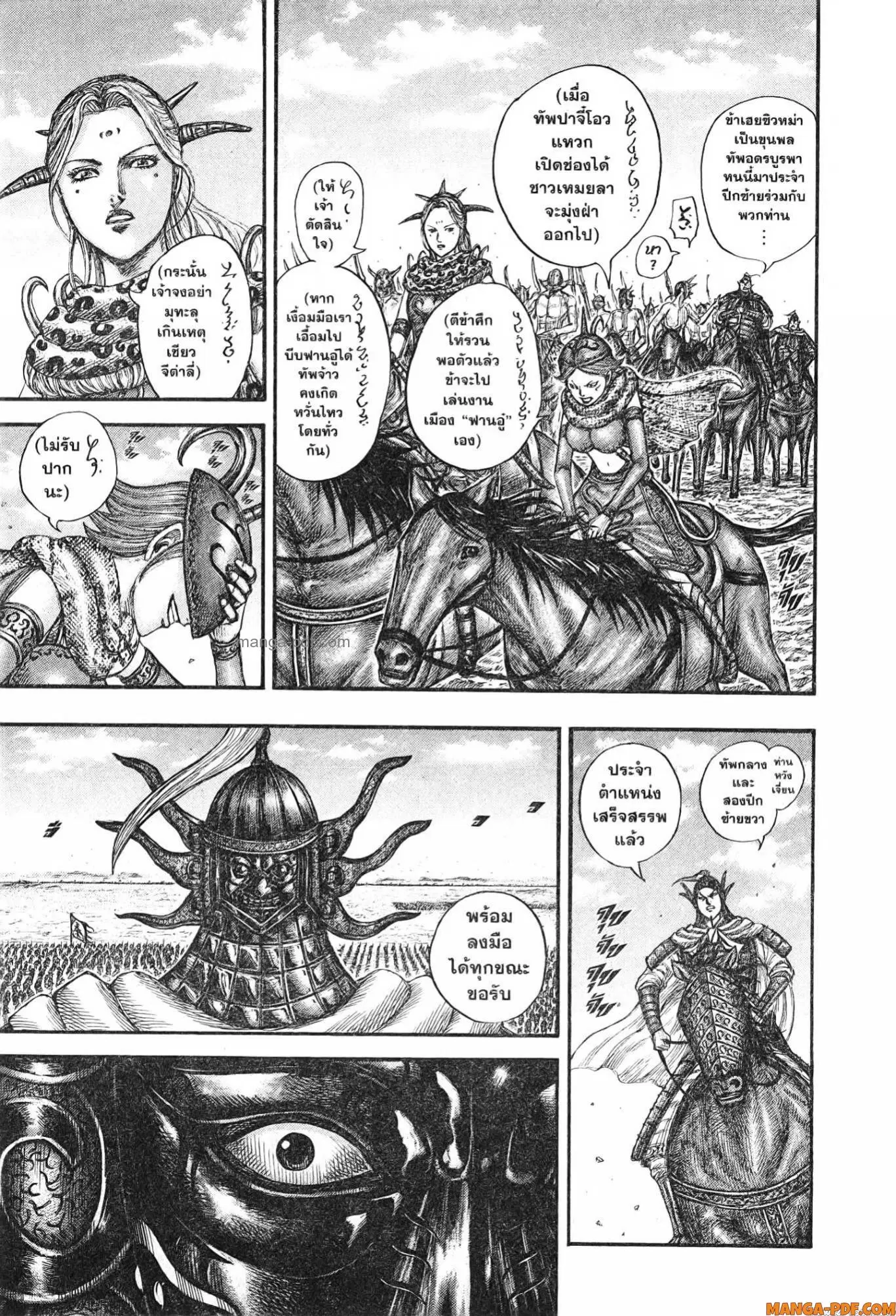 Kingdom ตอนที่ 773 หน้า 7
