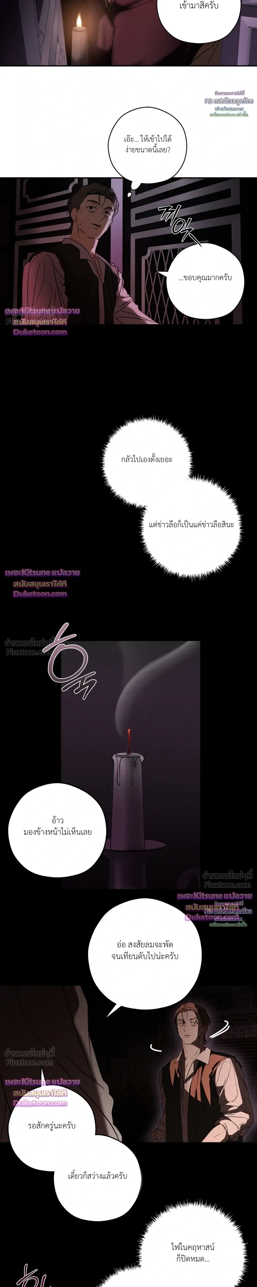 Cellar – ห้องใต้ดิน ตอนที่ 6 หน้า 22