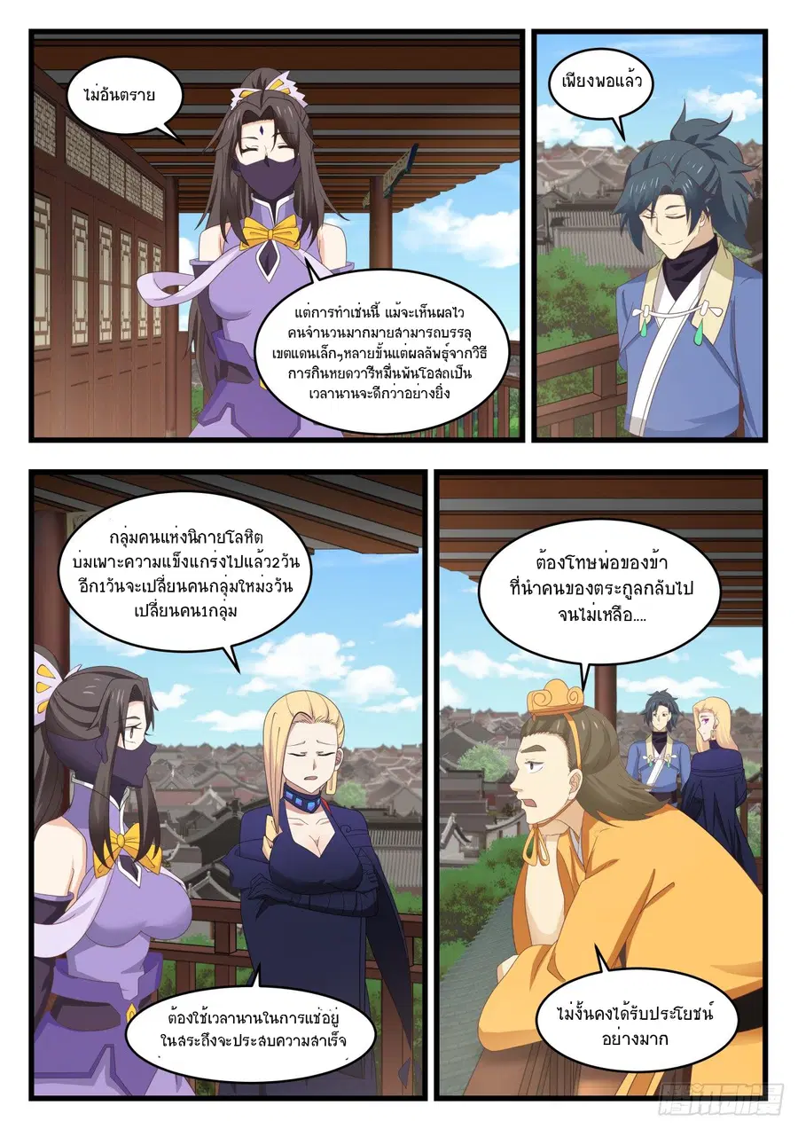Martial Peak ตอนที่ 534 หน้า 6