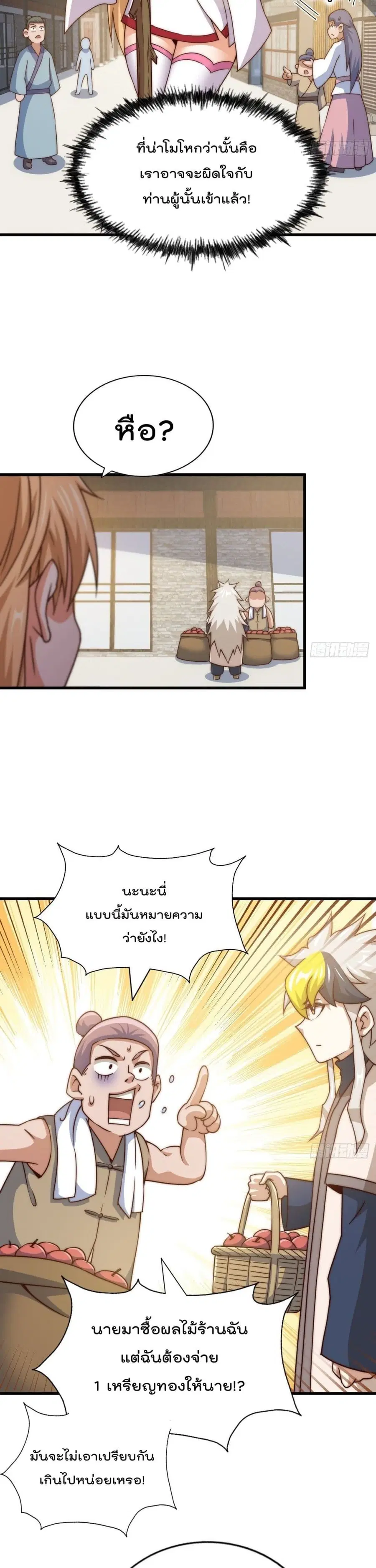 Who is your Daddy ตอนที่ 93 หน้า 7
