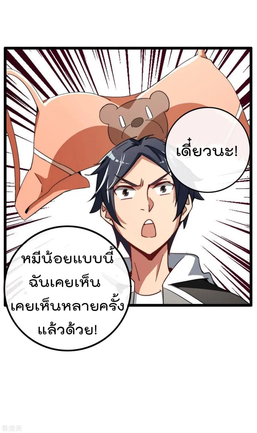 I am The Richest in The World ตอนที่ 47 หน้า 16