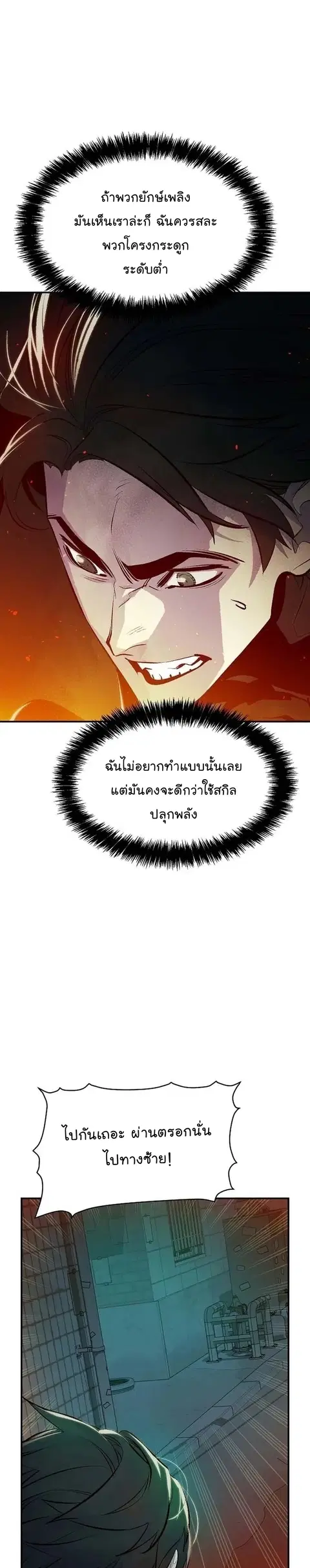 The Lone Necromancer ตอนที่ 93 หน้า 32