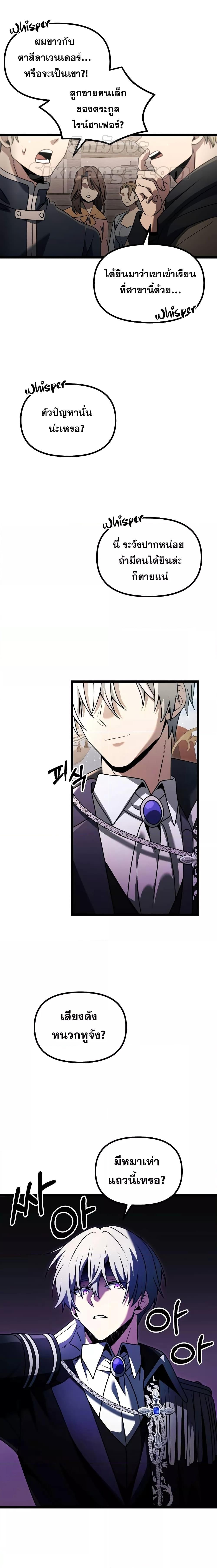 Terminally-Ill Genius Dark Knight อัศวินดำล่าท้าเวลา ตอนที่ 36 หน้า 15