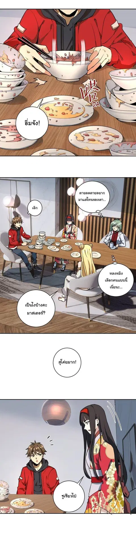 King Star Emperor ตอนที่ 3 หน้า 4