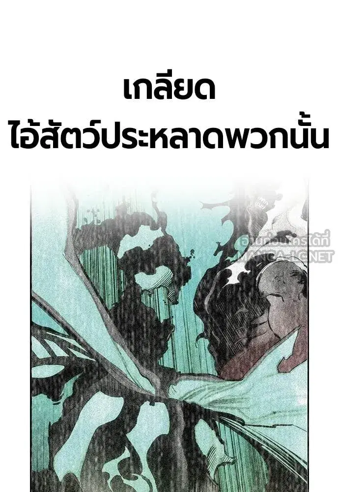 Jungle Juice ตอนที่ 182 หน้า 173