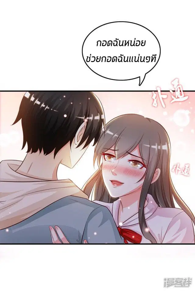 The Strongest Peach Blossom ตอนที่ 21 หน้า 18