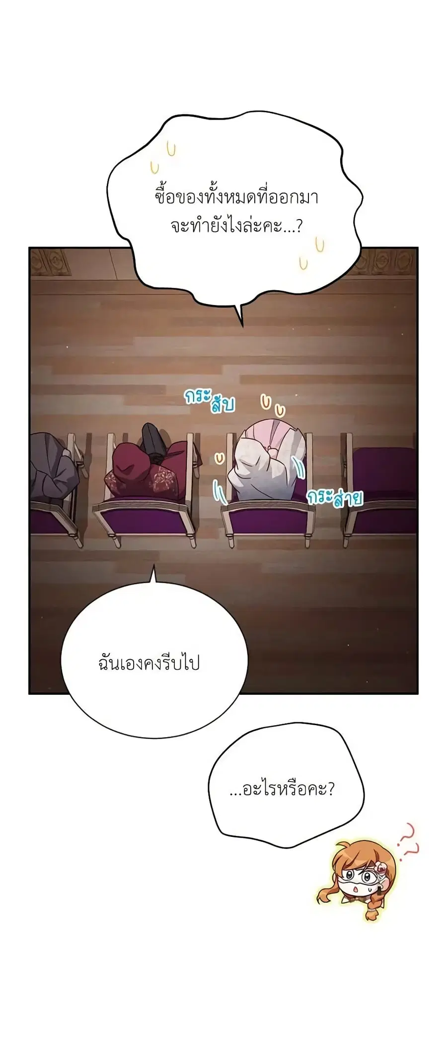 The Soulless Duchess ตอนที่ 34 หน้า 34