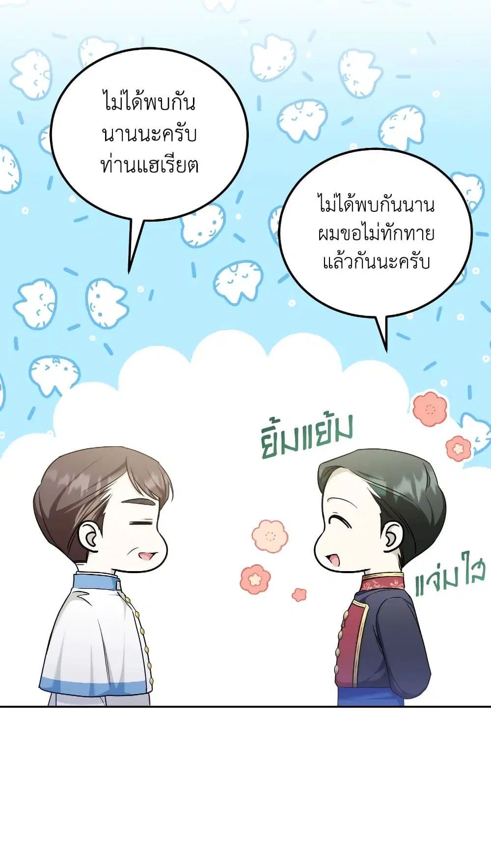 The Wicked Little Princess ตอนที่ 78 หน้า 5