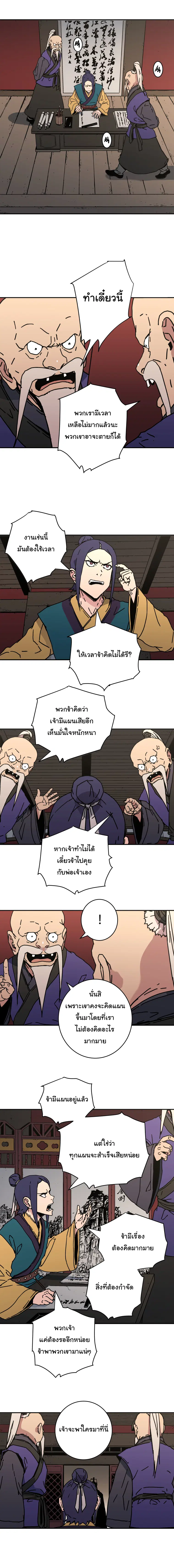 Peerless Dad ตอนที่ 122 หน้า 7