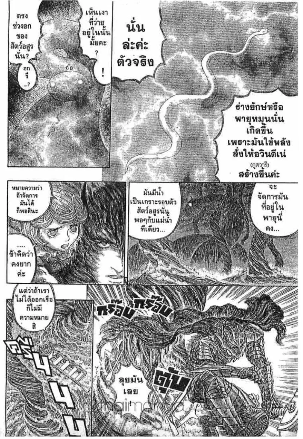 Berserk ตอนที่ 280 หน้า 6