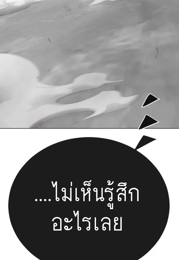 Superhuman Era ตอนที่ 192 หน้า 101