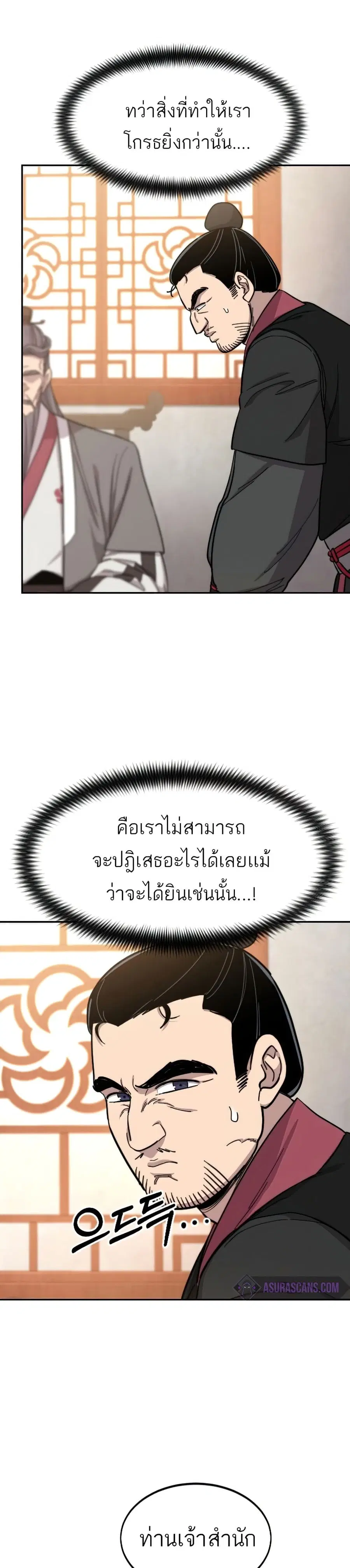 Return of the Mount Hua Sect ตอนที่ 55 หน้า 24