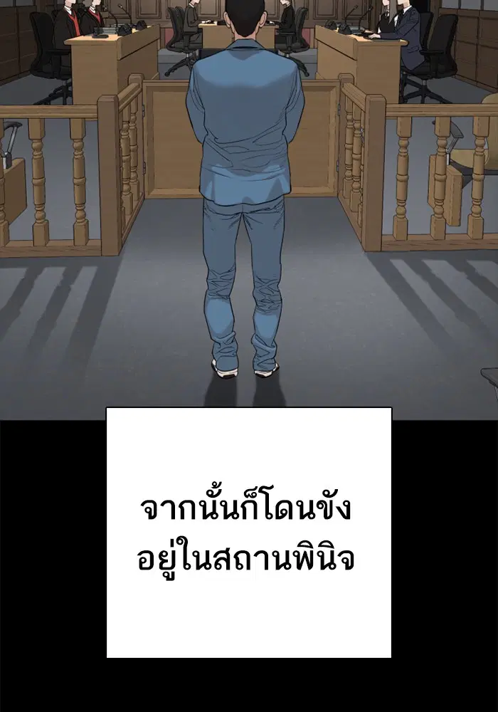 How to Fight ตอนที่ 46 หน้า 60