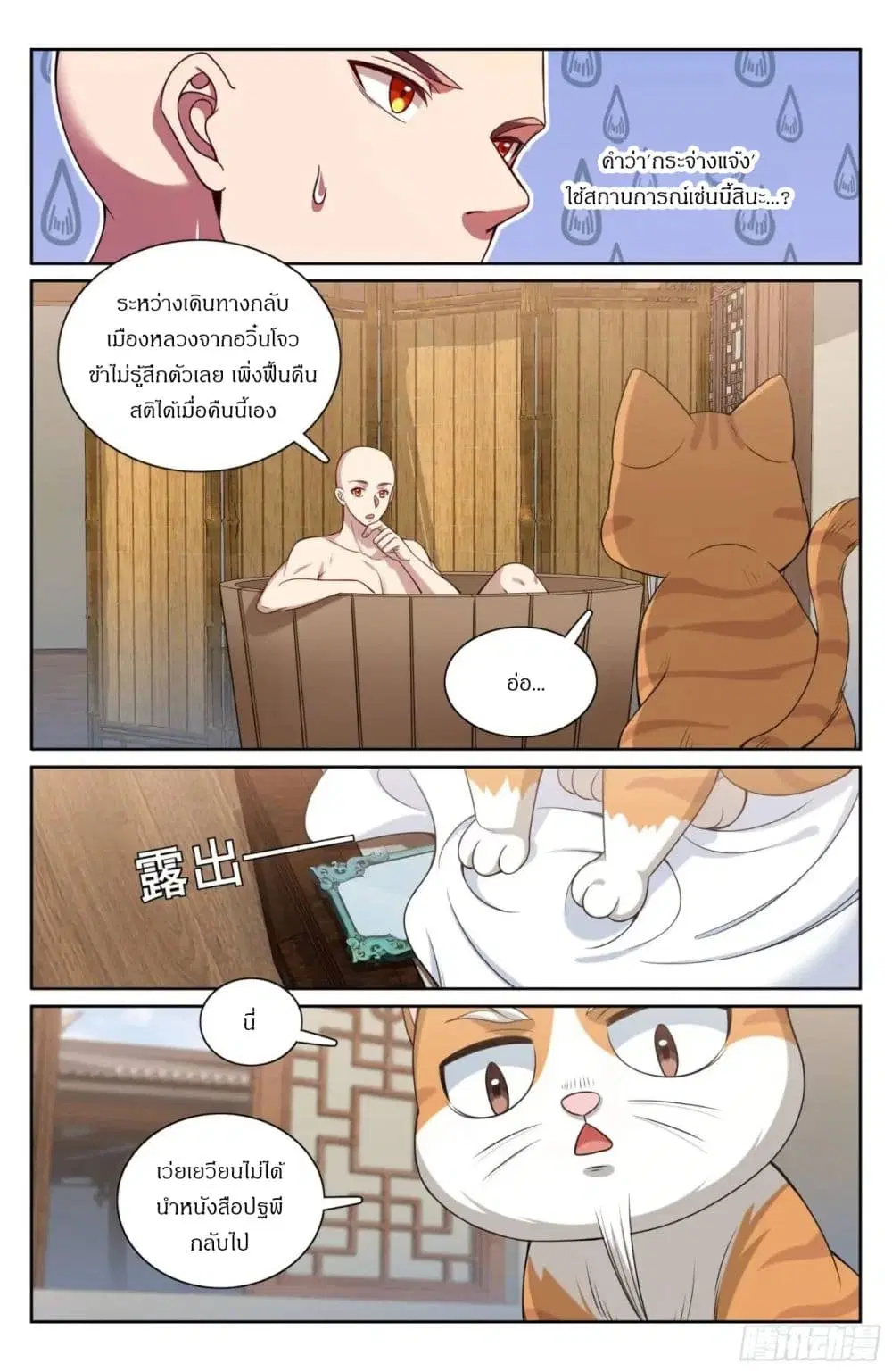 Nightwatcher ตอนที่ 293 หน้า 14