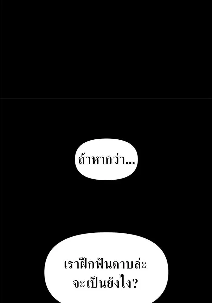 Your Throne ตอนที่ 33 หน้า 26