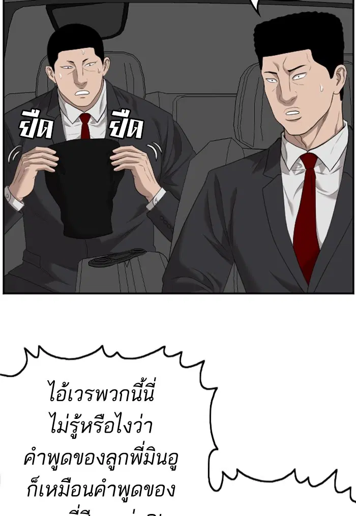 Bad Guy ตอนที่ 120 หน้า 67