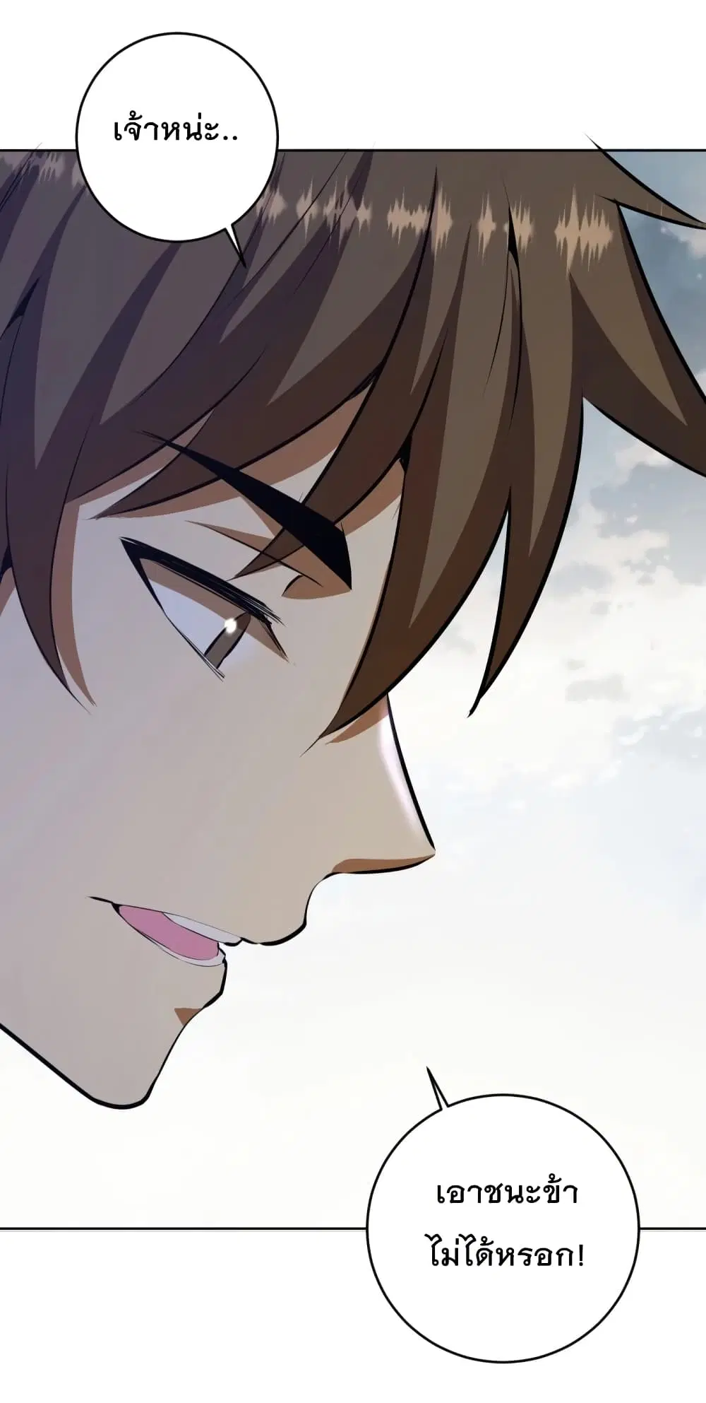 King Star Emperor ตอนที่ 173 หน้า 10