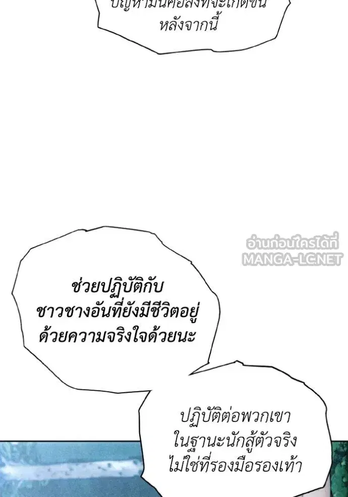 How to Live as a Villain ตอนที่ 166 หน้า 58
