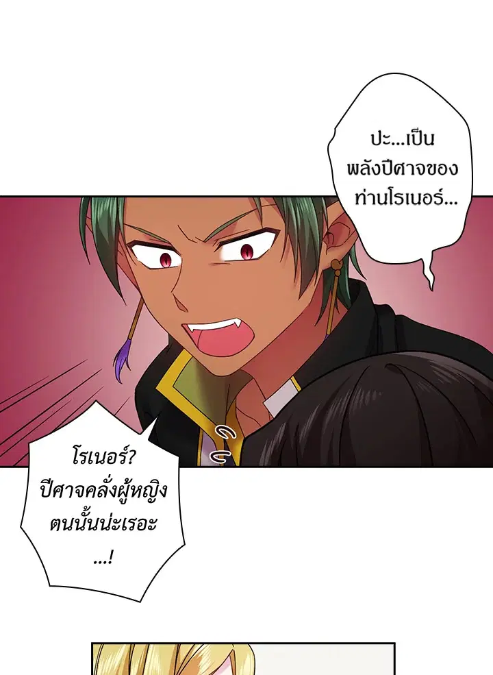 Satan’s Bride ตอนที่ 83 หน้า 52