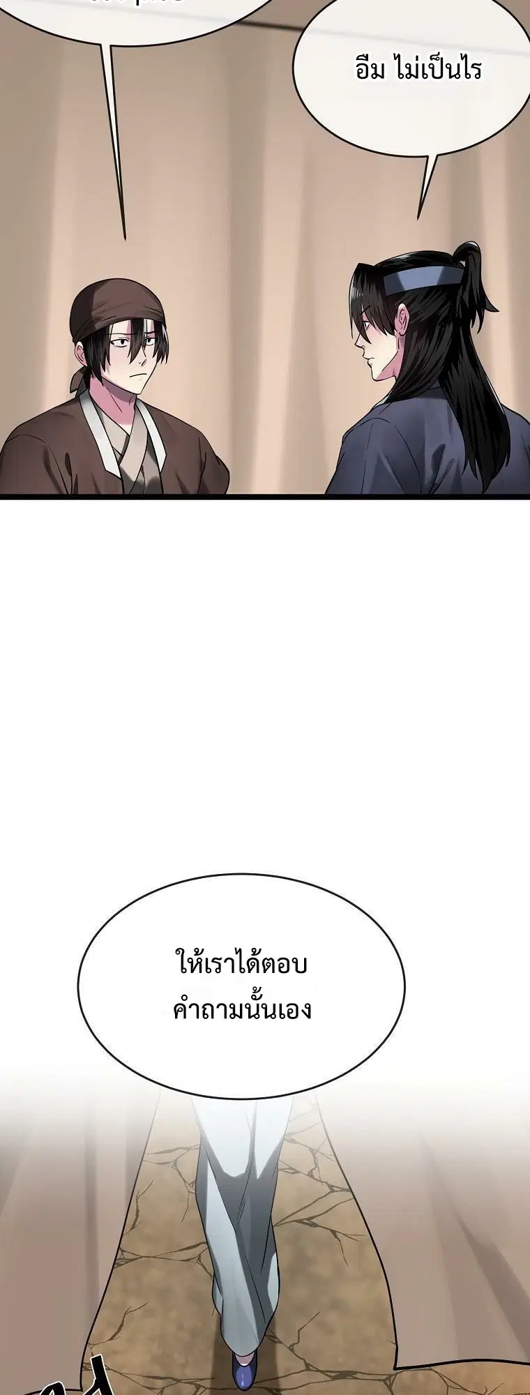 Volcanic Age ตอนที่ 245 หน้า 5