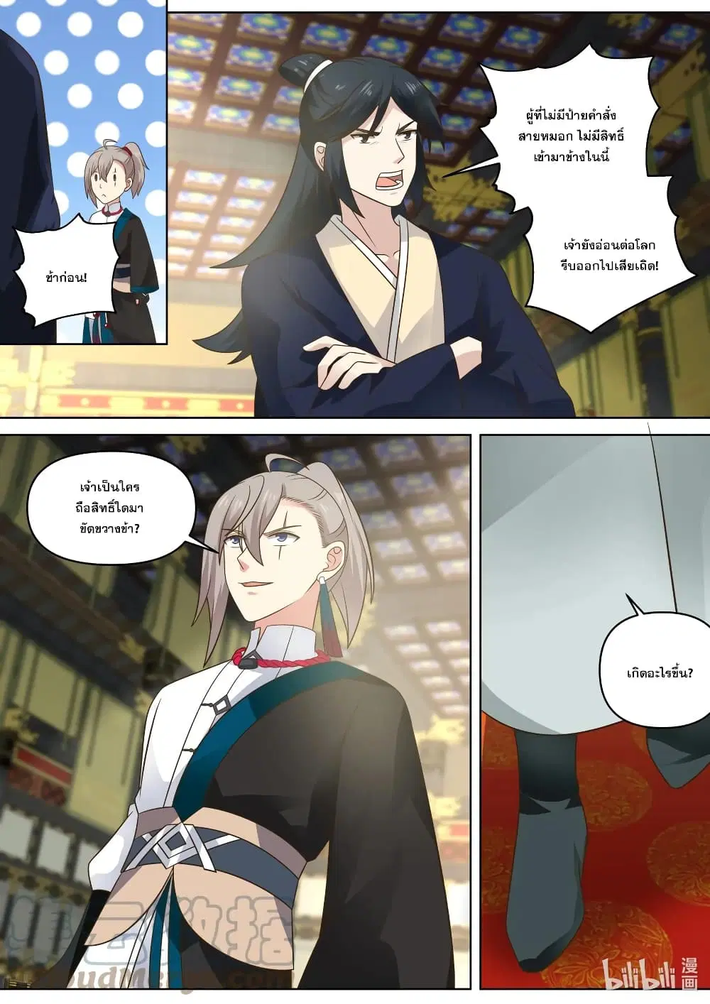 Martial God Asura ตอนที่ 460 หน้า 6