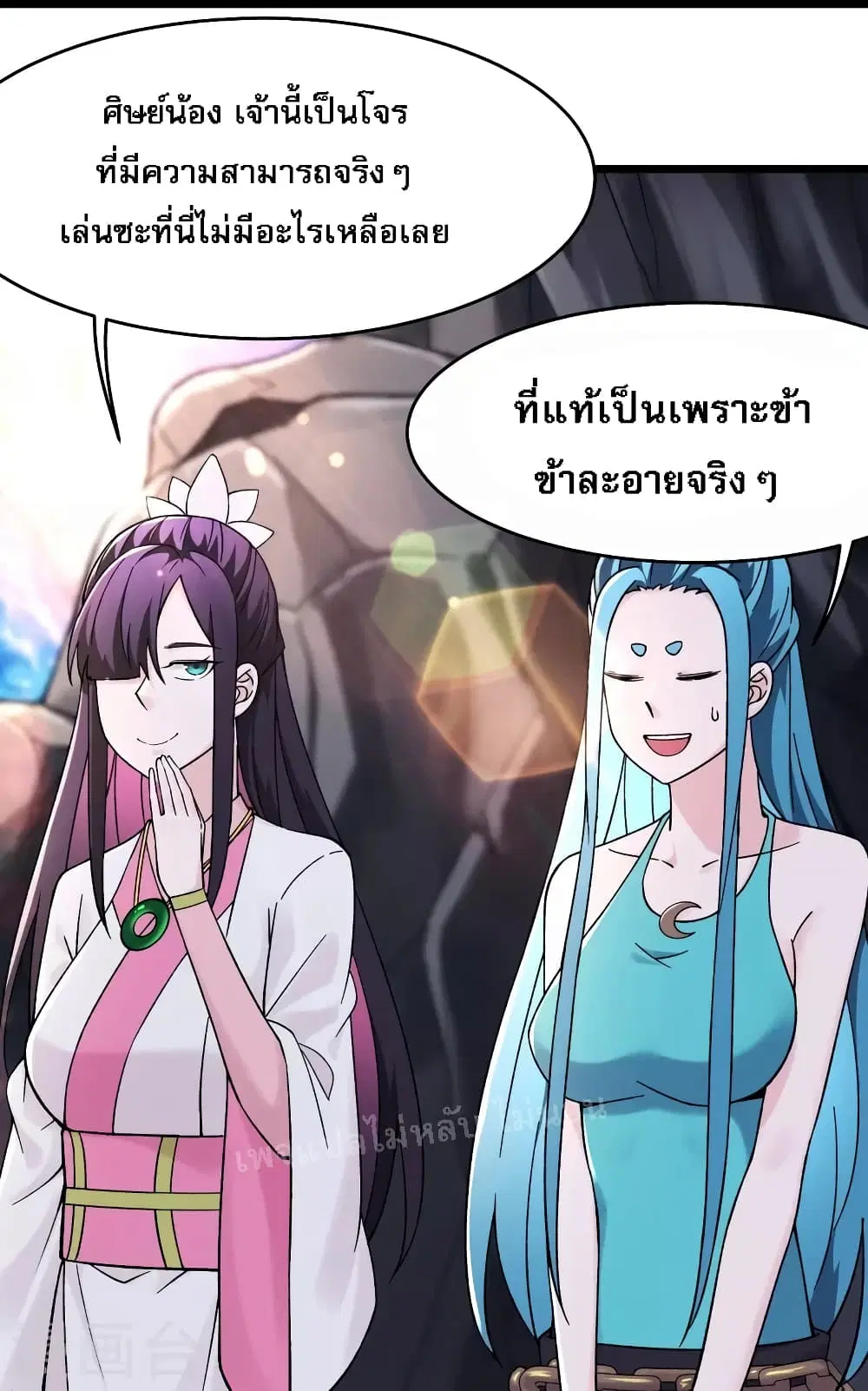My Harem is All Female Students ตอนที่ 182 หน้า 21
