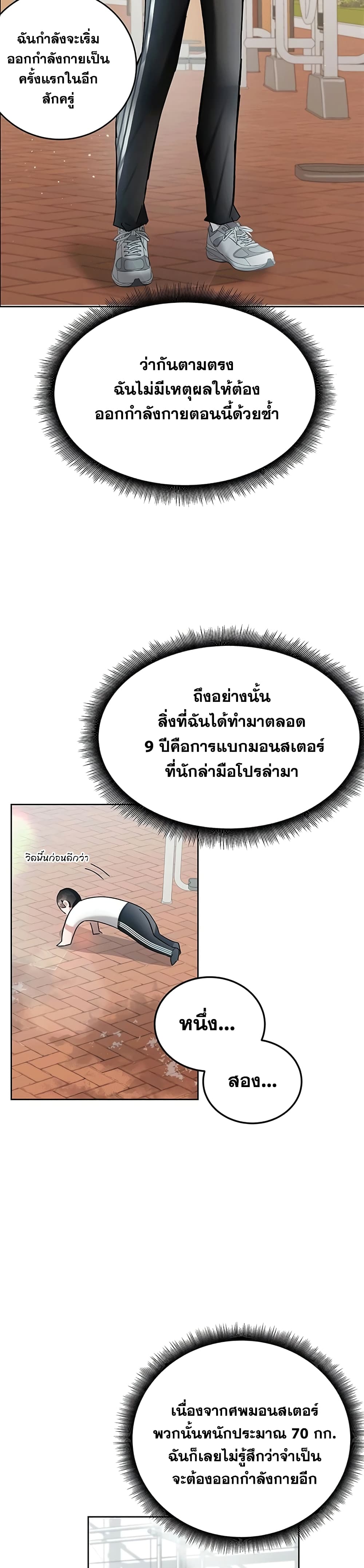 Transcension Academy สถาบันกวดวิชาสำหรับผู้เป็นเลิศ ตอนที่ 2 หน้า 14