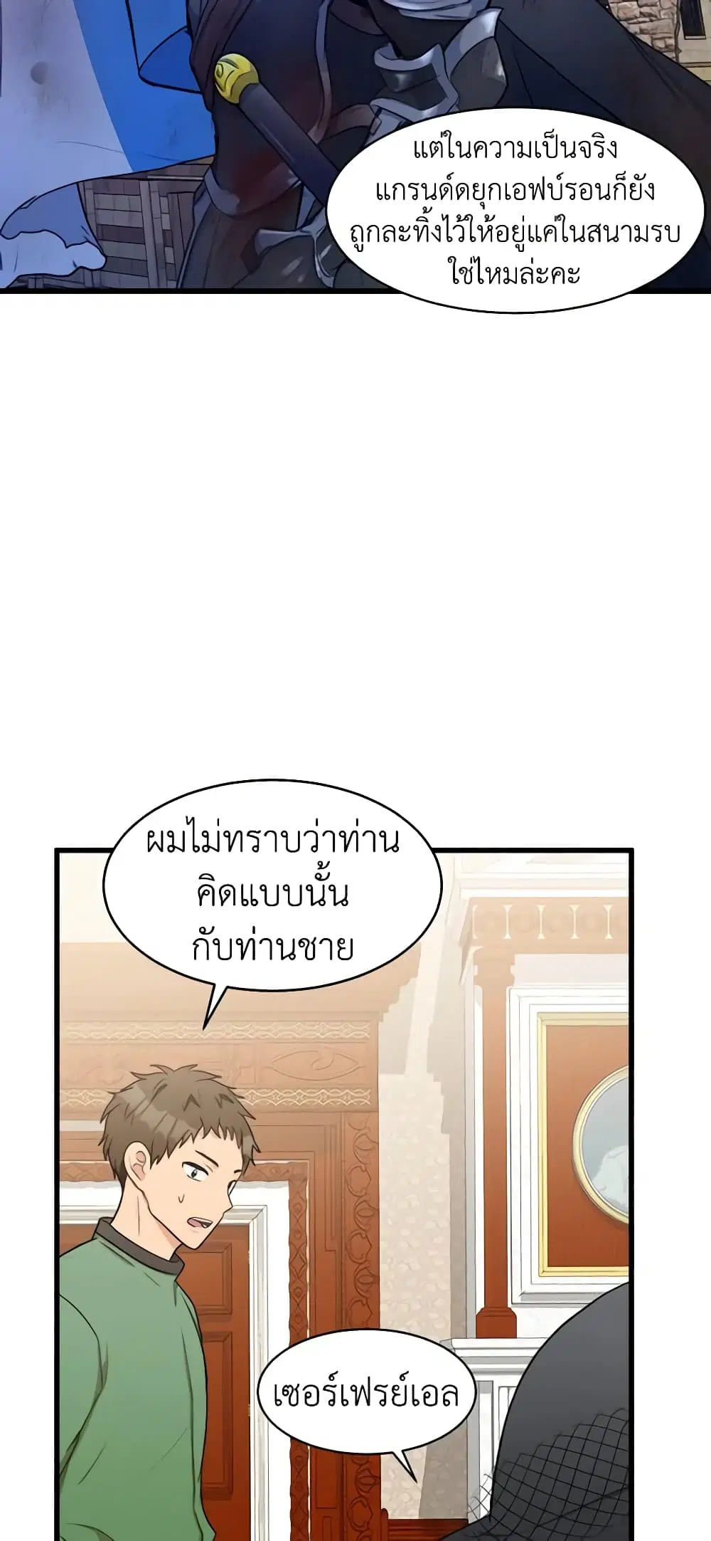 The Villainess Lives Again ตอนที่ 28 หน้า 18