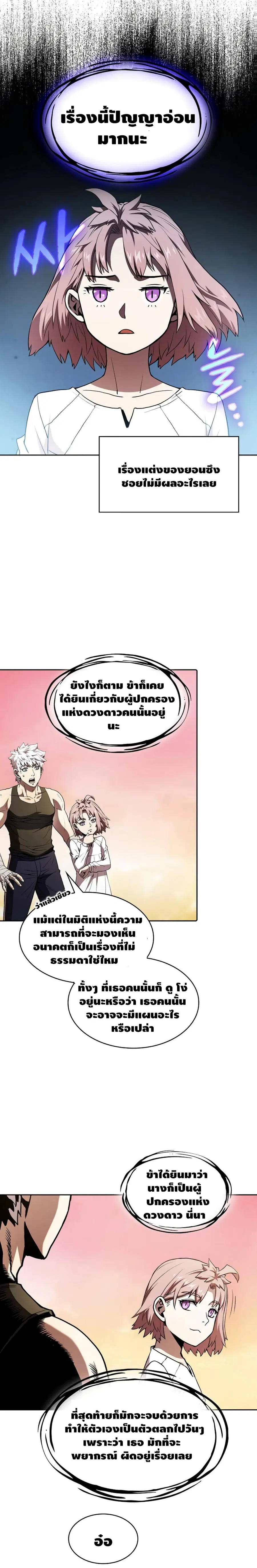 The Constellation That Returned From Hell ตอนที่ 24 หน้า 8