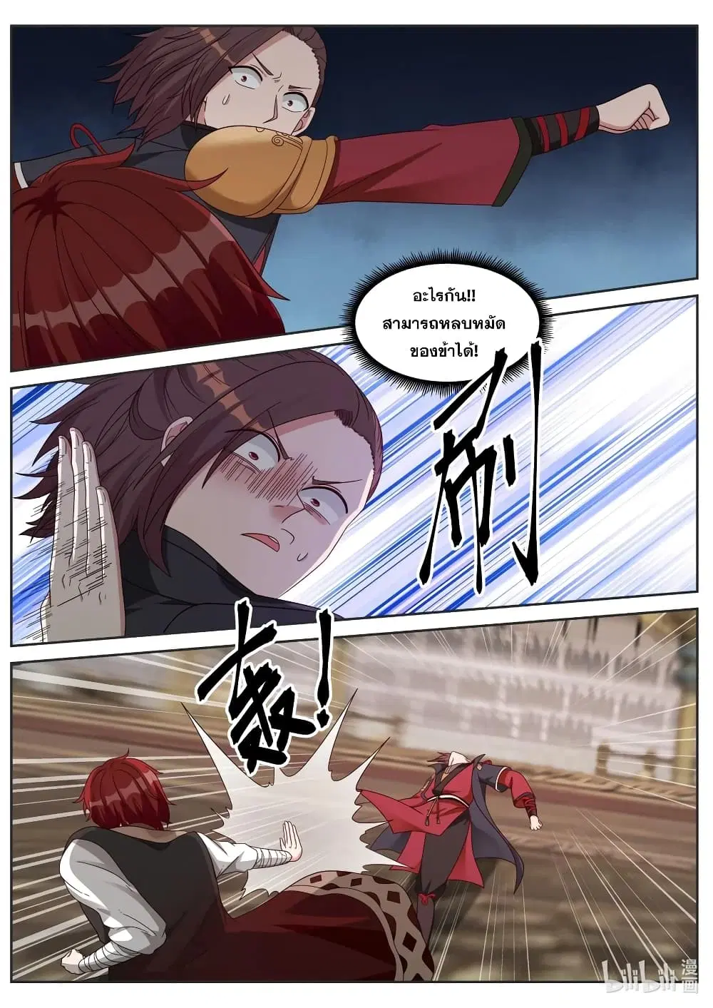 Martial God Asura ตอนที่ 34 หน้า 8